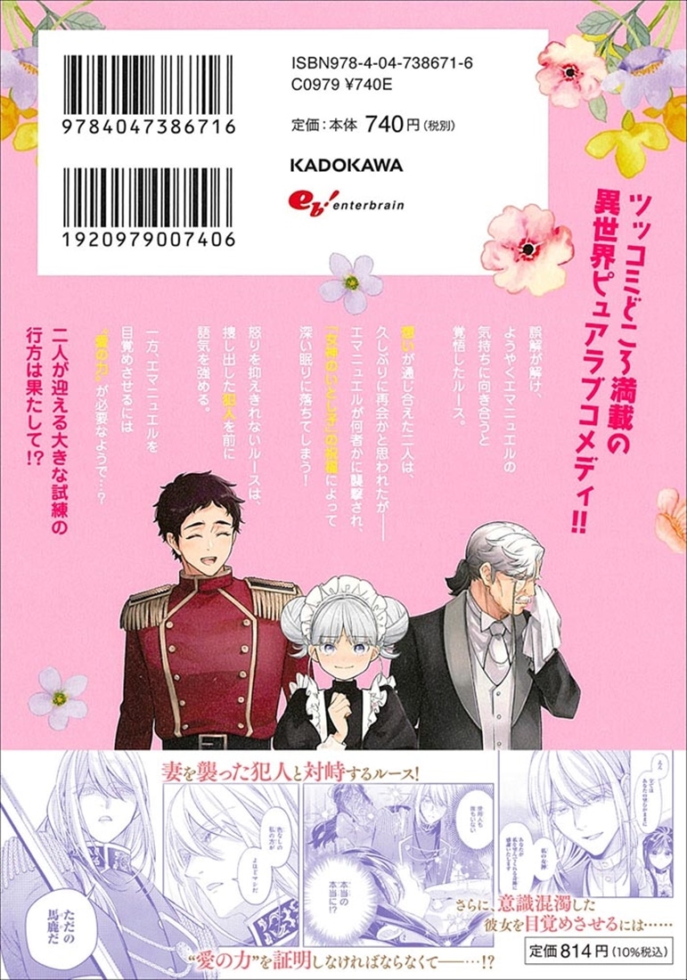 推定悪役令嬢は国一番のブサイクに嫁がされるようです 4