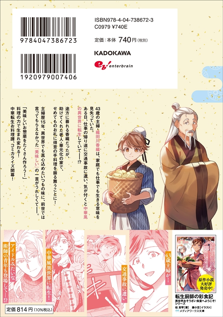 転生厨師の彩食記 異世界おそうざい食堂へようこそ！ 1