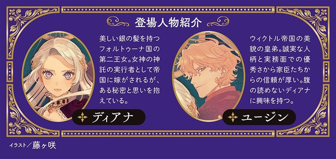 先視の王女の謀