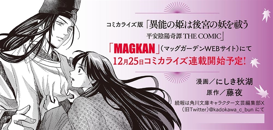 異能の姫は後宮の妖を祓う 平安陰陽奇譚