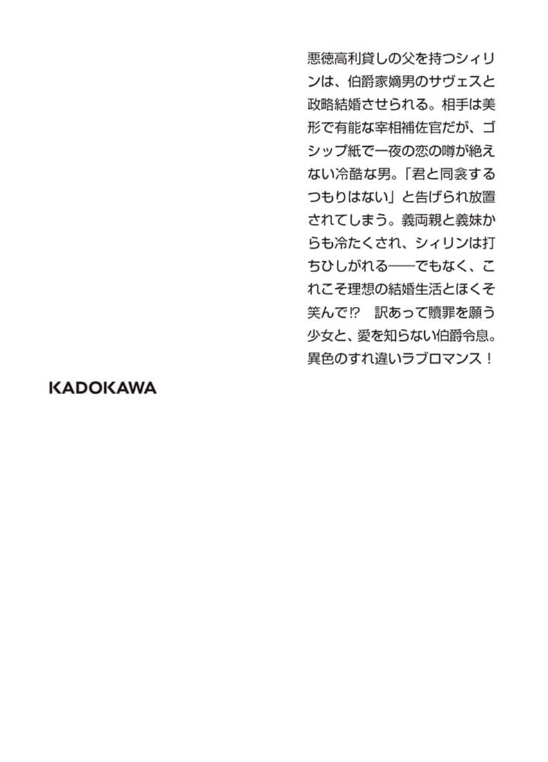 華麗なる政略婚のススメ