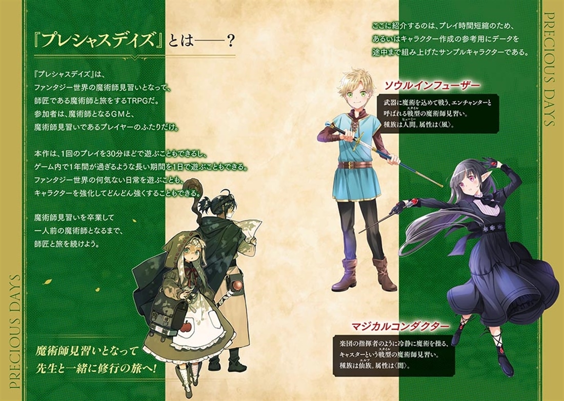 魔術師育成スローライフRPG プレシャスデイズ