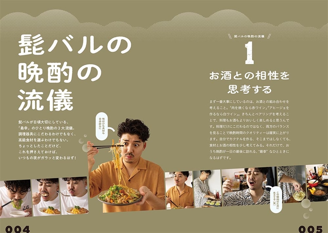 つくるのも、呑むのも、勝手気ままがいい！ “最幸”のおうち晩酌