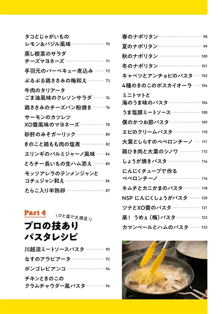 かんたんテクでうまさ格上げ！ 川越シェフだよ。絶品お家ごはんレシピ