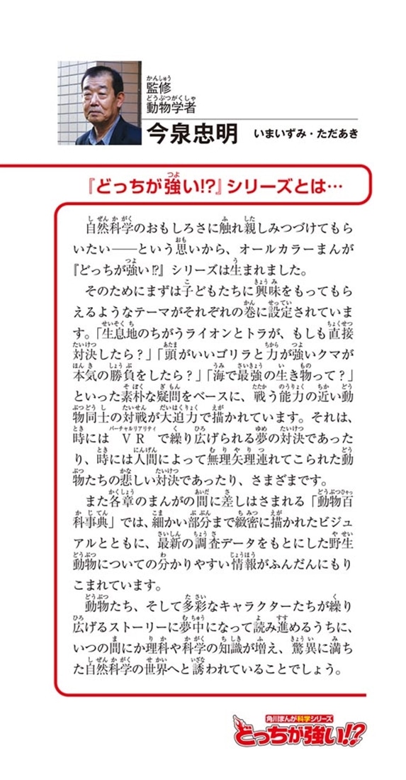 どっちが強い!? 一角獣サバイバル 雪山の大ヅノ対決