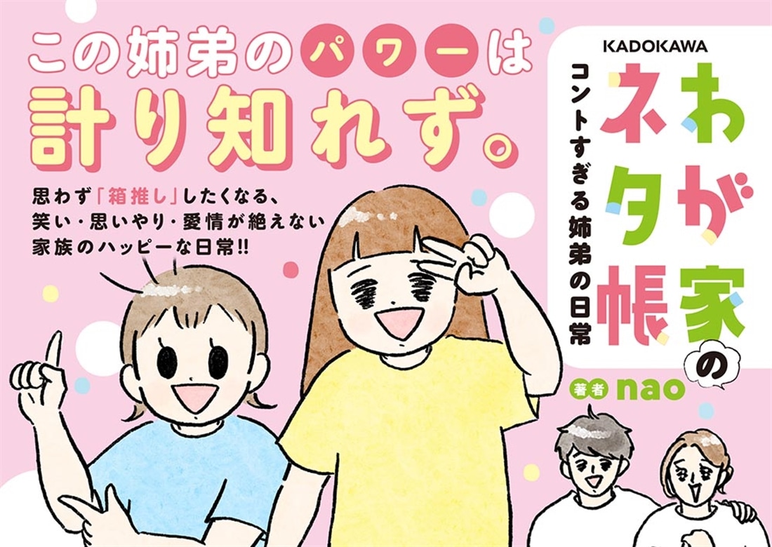 わが家のネタ帳 コントすぎる姉弟の日常