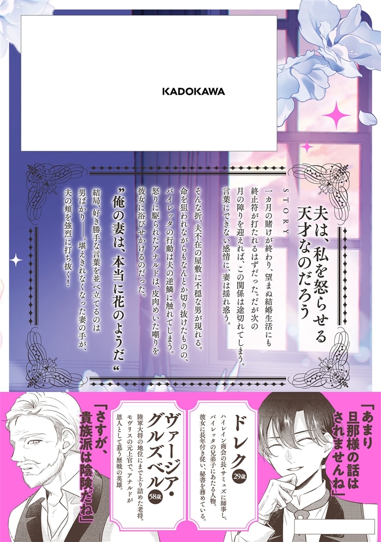 拝啓見知らぬ旦那様、離婚していただきます V