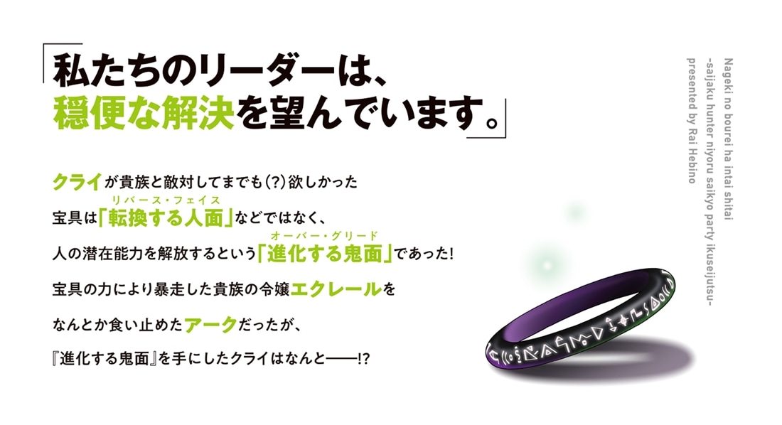 嘆きの亡霊は引退したい ～最弱ハンターによる最強パーティ育成術～ （12）
