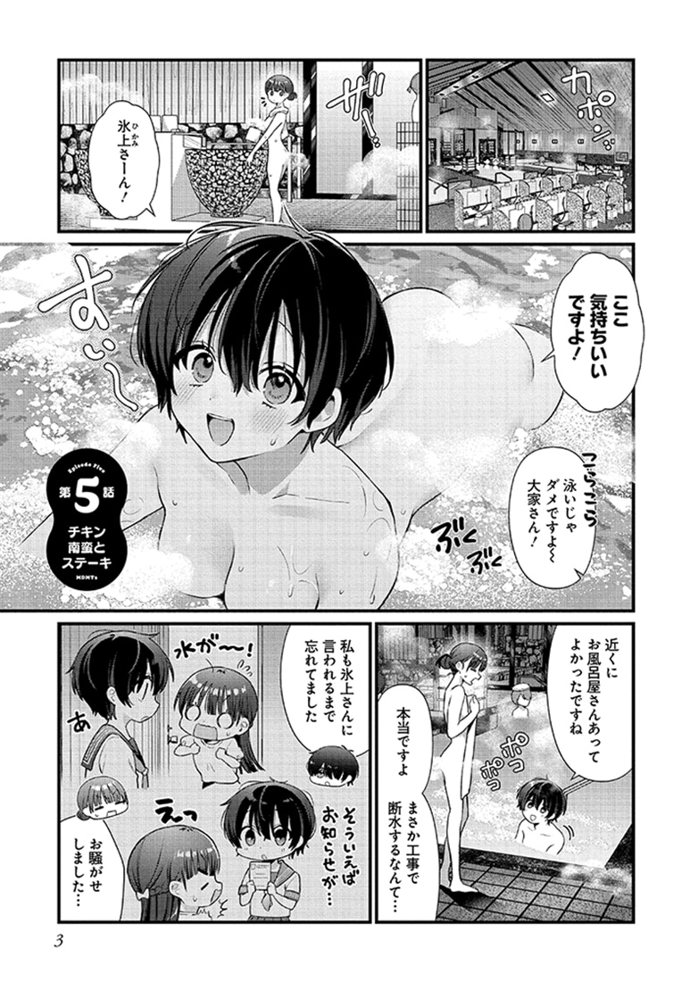 みだれたふたりのみたされごはん(2)