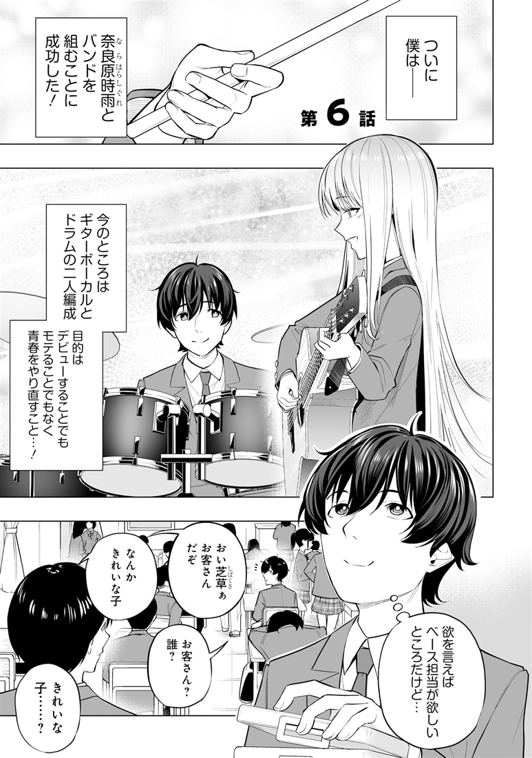 バンドをクビにされた僕と推しJKの青春リライト（2）