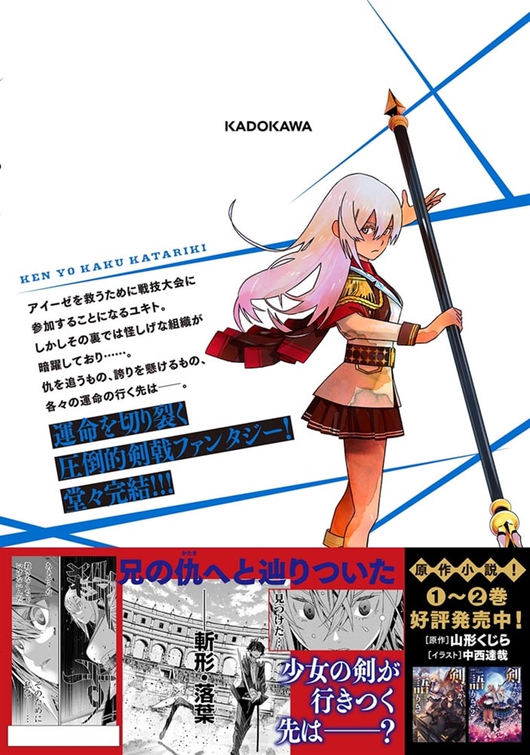 剣よ、かく語りき　２