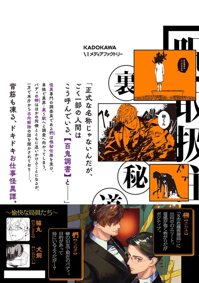 百鬼調書 怪異調査はこちらまで　4