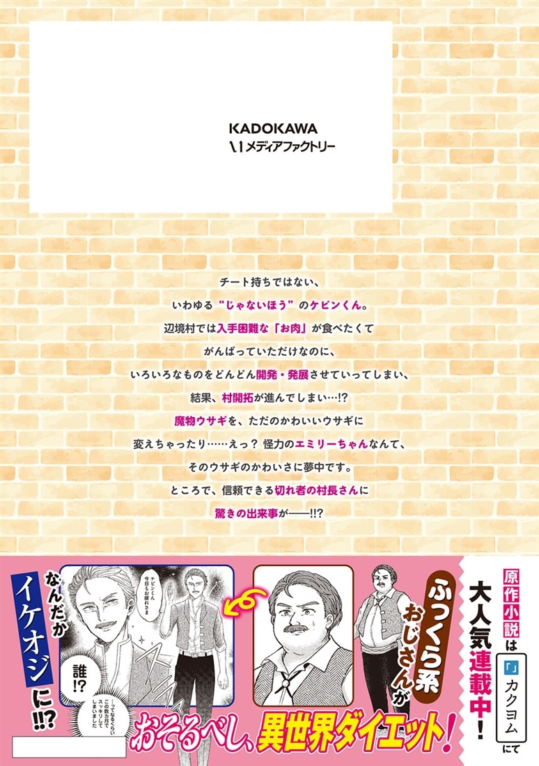 転生勇者の三軒隣んちの俺 　２