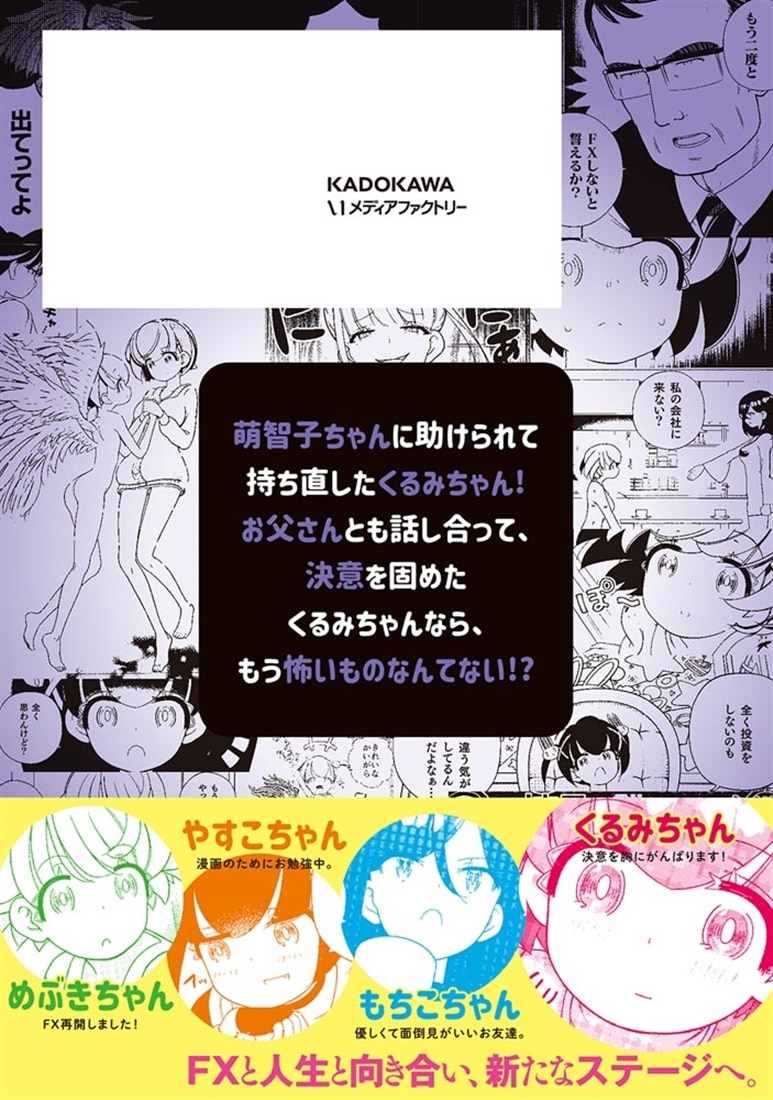 FX戦士くるみちゃん　9