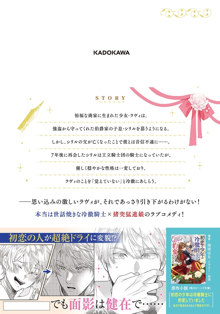 初恋の少年は冷徹騎士に豹変していました　1 全力で告白されるなんて想定外です!!