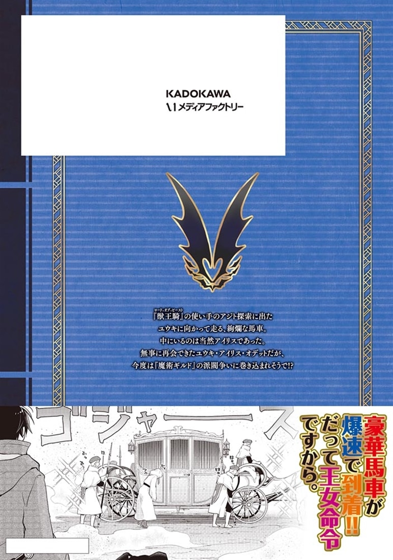 辺境ぐらしの魔王、転生して最強の魔術師になる　13