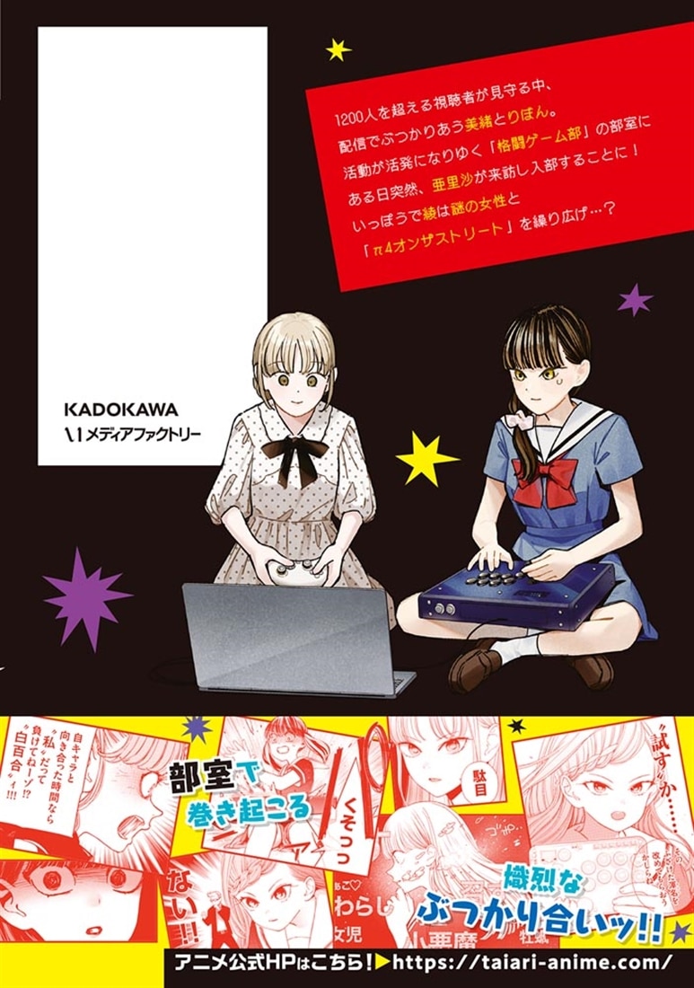 対ありでした。 ～お嬢さまは格闘ゲームなんてしない～　10