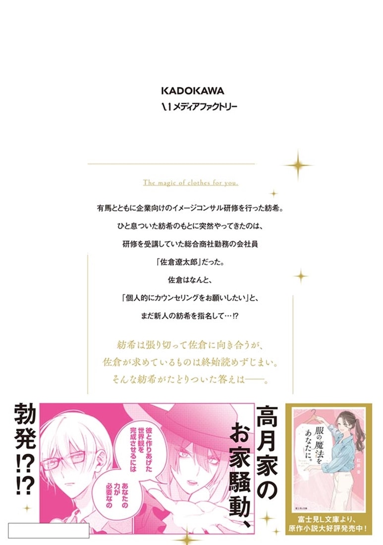 服の魔法をあなたに。　２