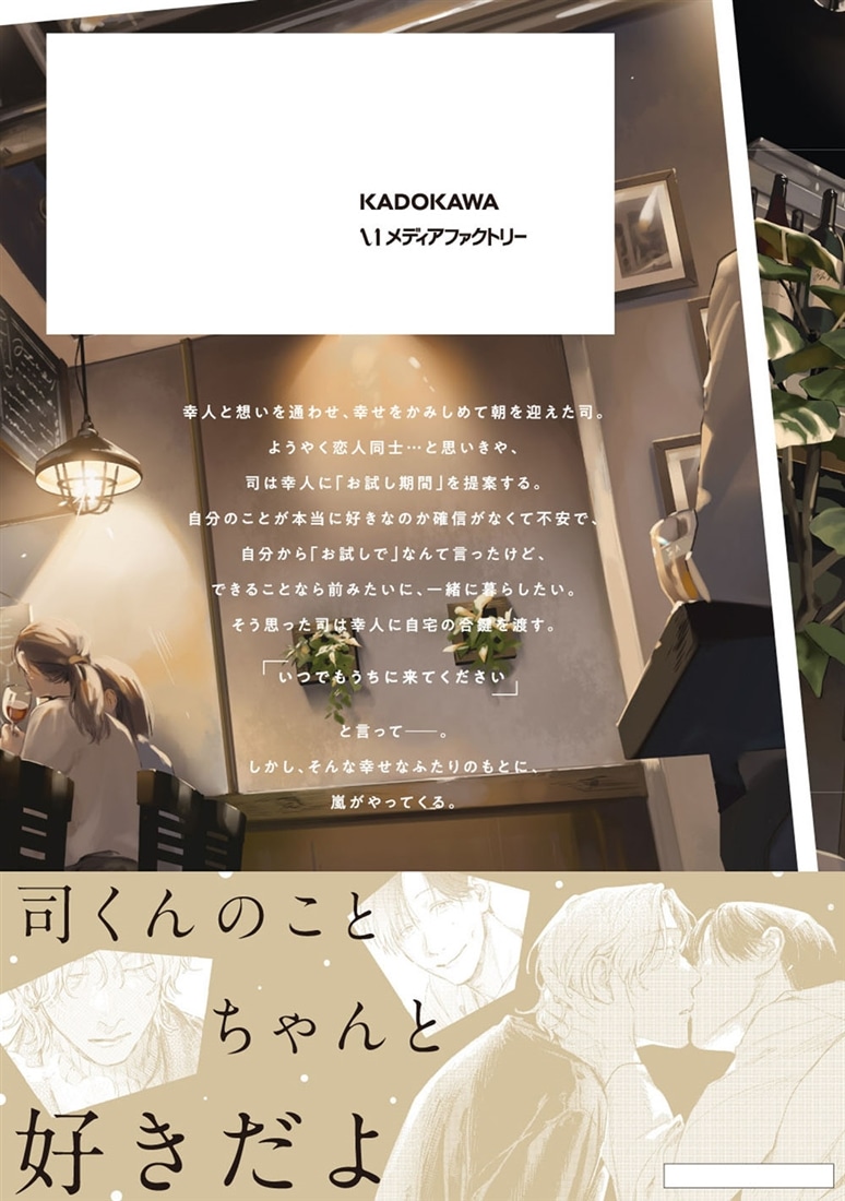 １LDKとふたり　２