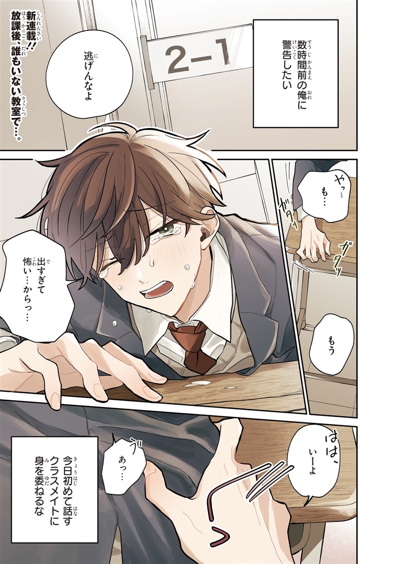 泣かせたがりの蓮ヶ谷くん 1