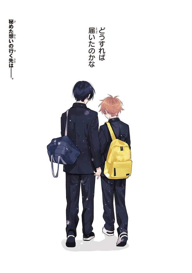 君には届かない。　10