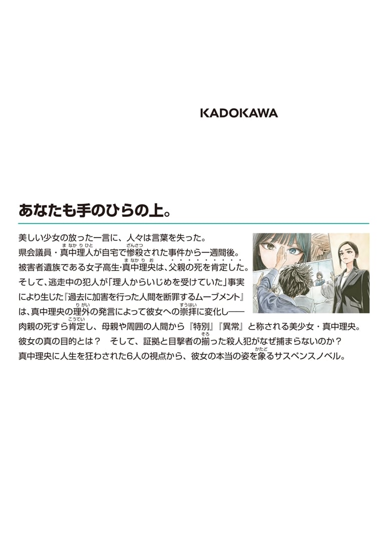 殺されて当然と少女は言った。