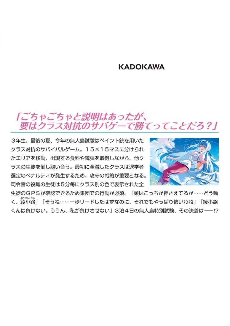ようこそ実力至上主義の教室へ　３年生編３
