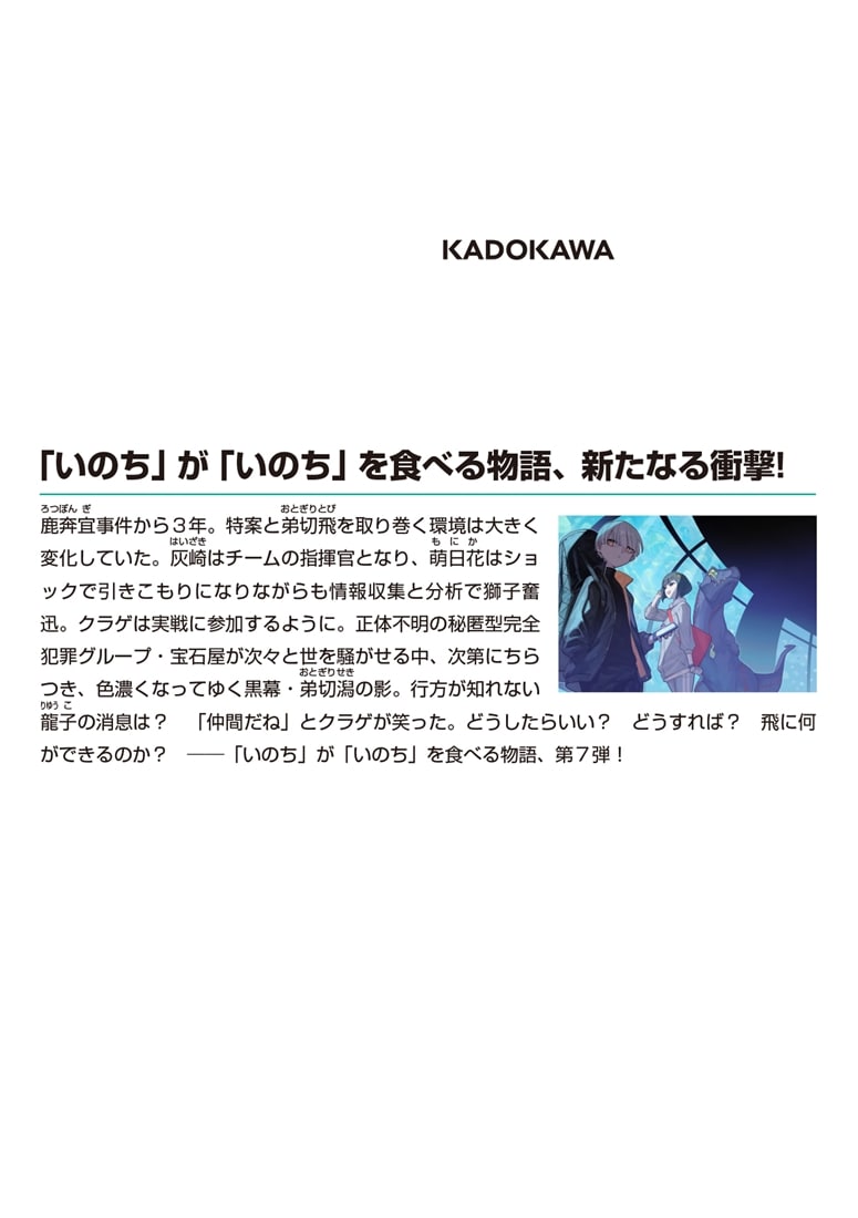 いのちの食べ方７