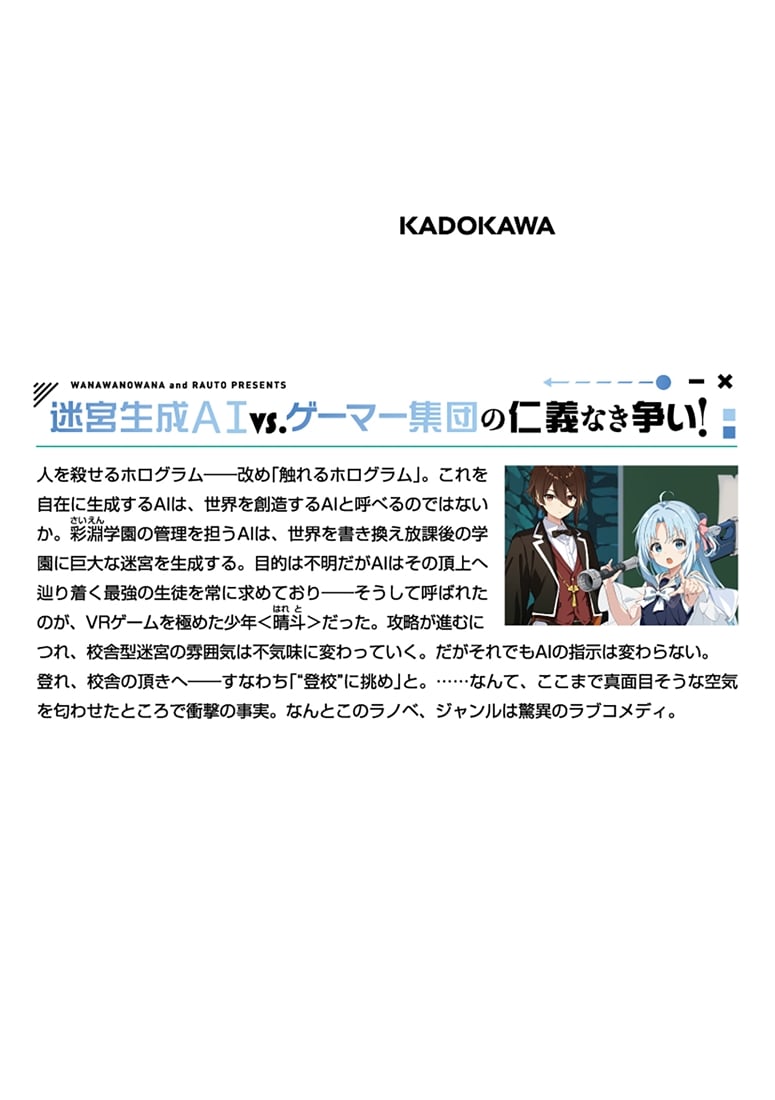 やぁ“登校”に挑めニンゲン ～ゲーマー共は武器を片手に歪んだ校舎を踏破する～