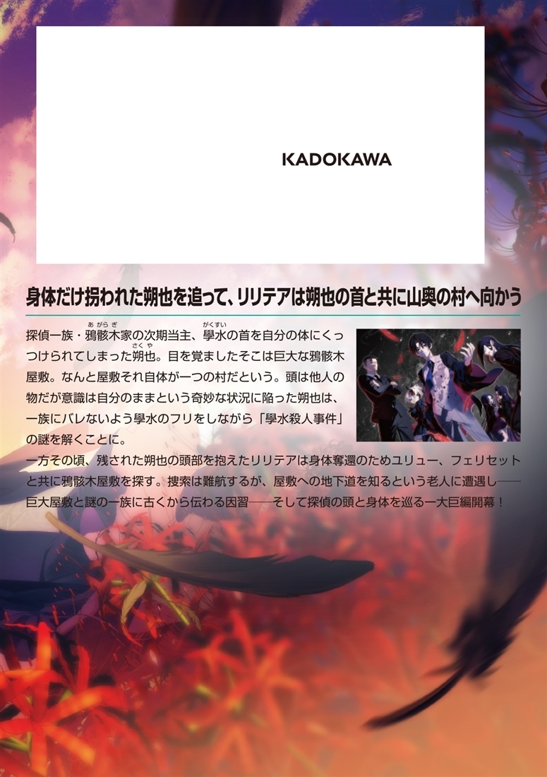 また殺されてしまったのですね、探偵様６