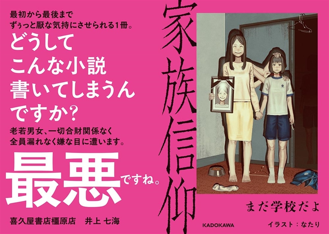 家族信仰