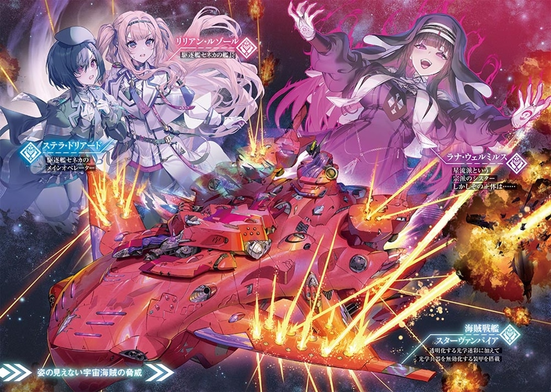 悪役令嬢、宇宙を駆ける２ 二度目の人生では宇宙艦隊を率いて星間戦争を勝利に導きます