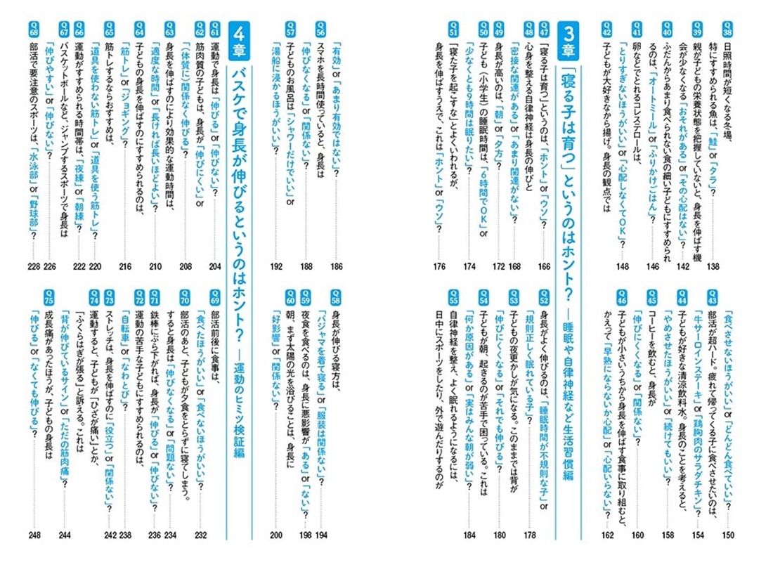 身長先生がズバリ回答！ 子どもの背を伸ばすのは、どっち？