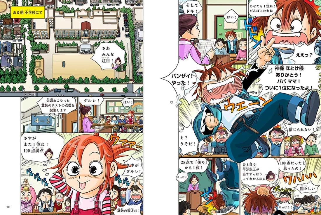 算数アドベンチャーまんがシリーズ ひらめけ！算数ドカン！ 三角形のナゾにいどめ！