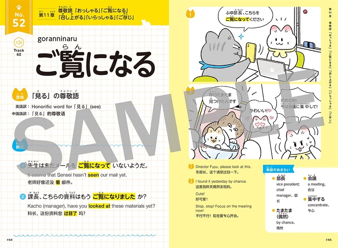 マンガで学ぼう！　生活で使える日本語文法 Learn Everyday Japanese Grammar Through Manga!