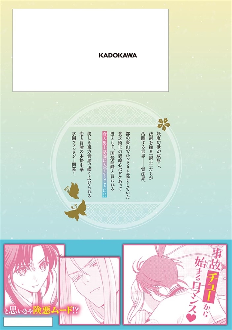 碧雲物語 ～女のおれが霊法界の男子校に入ったら～ 1