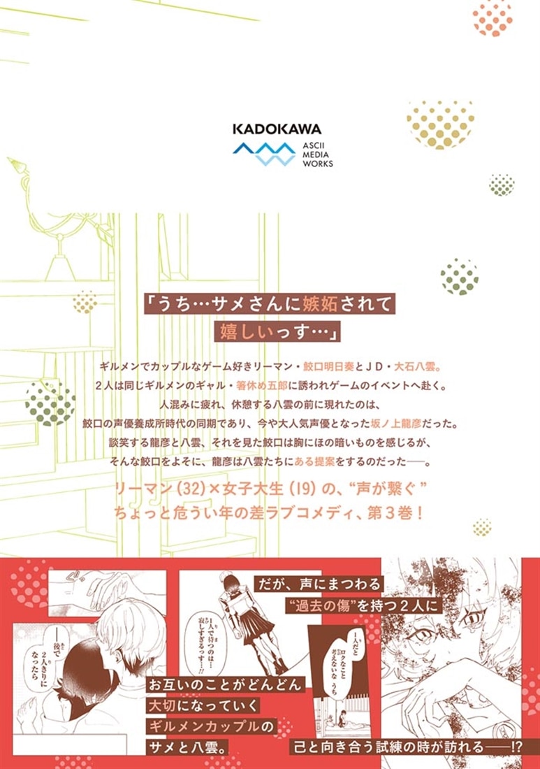 同じギルメンの声が好き　3