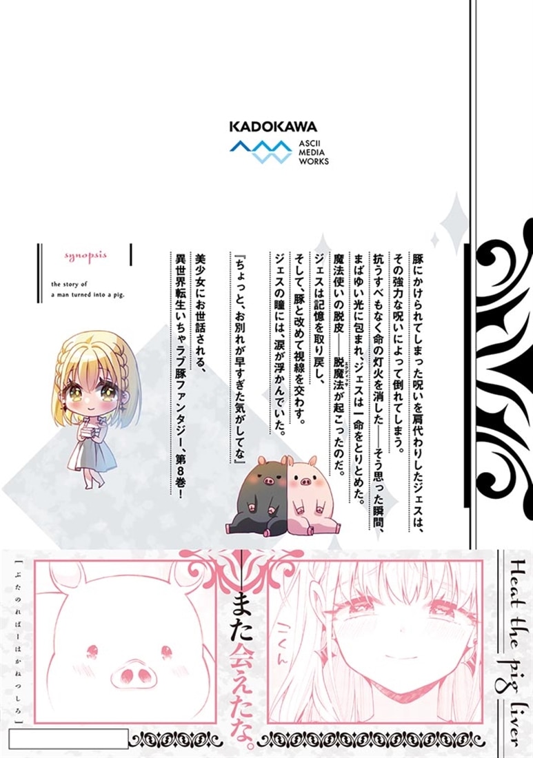 豚のレバーは加熱しろ ８