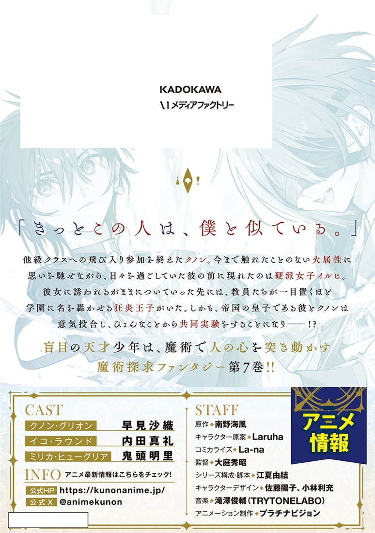 魔術師クノンは見えている　７