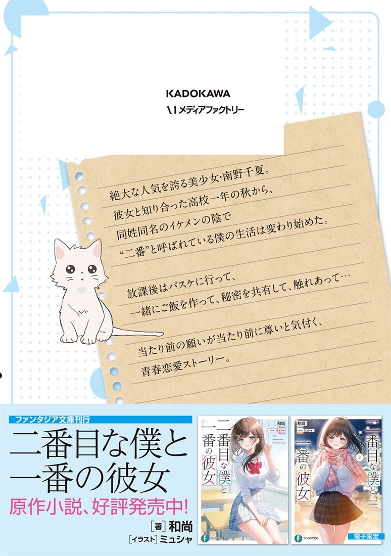 二番目な僕と一番の彼女　1