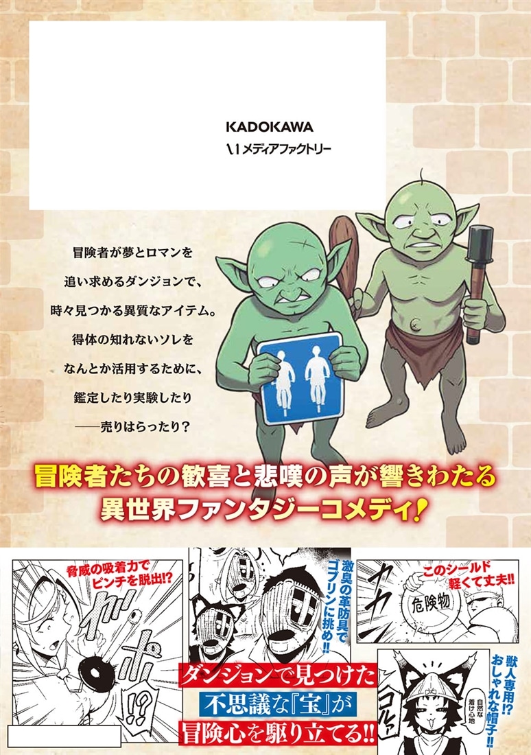 異世界迷宮のオーパーツ　１