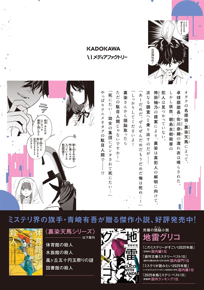 体育館の殺人　2 裏染天馬の名推理