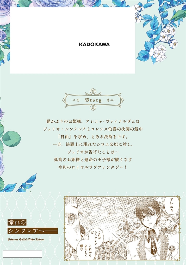 猫かぶりのお姫様　２