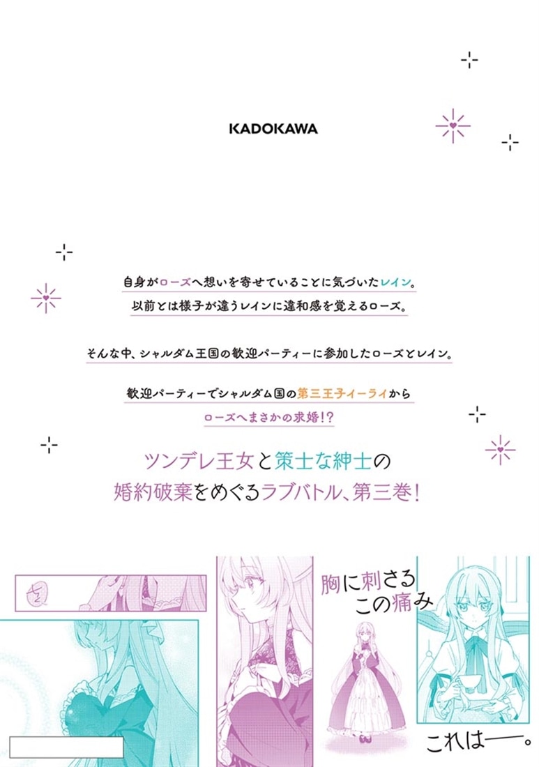 ツンデレなわたくしが可愛いなんて正気ですか？　３