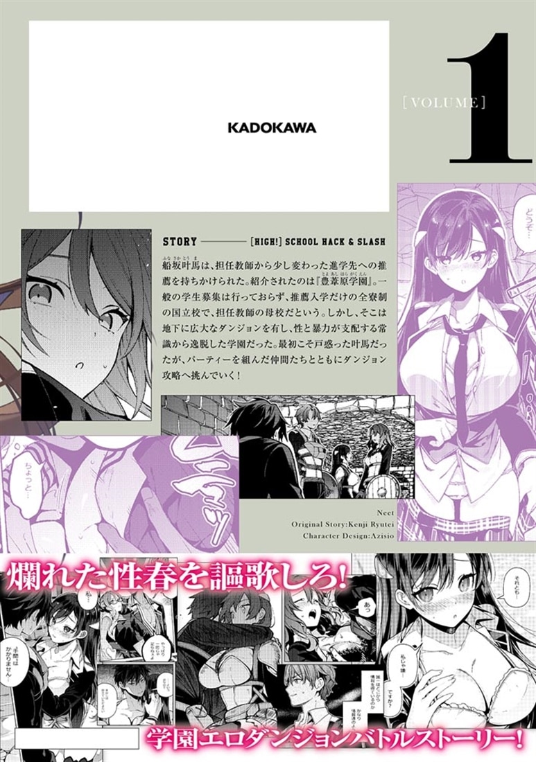 ハイスクールハックアンドスラッシュ　[VOLUME]1