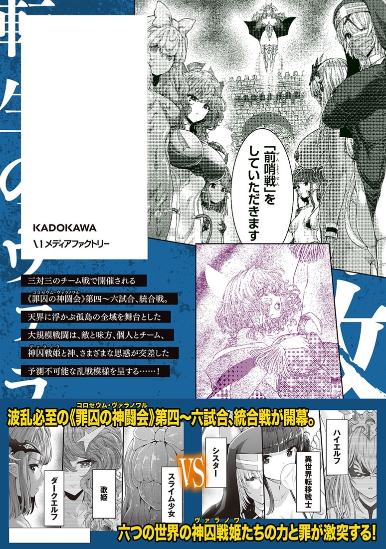 女神敗北 転生のヴァラノワ　5