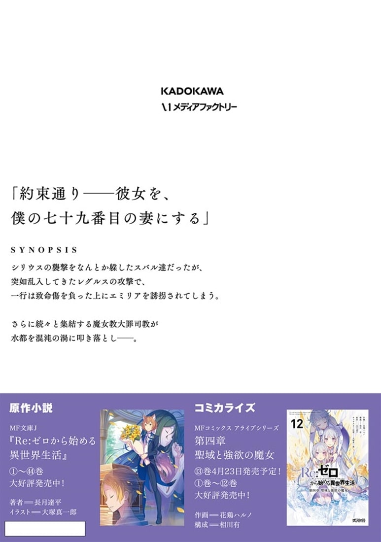 Re:ゼロから始める異世界生活 第五章 水の都と英雄の詩　３