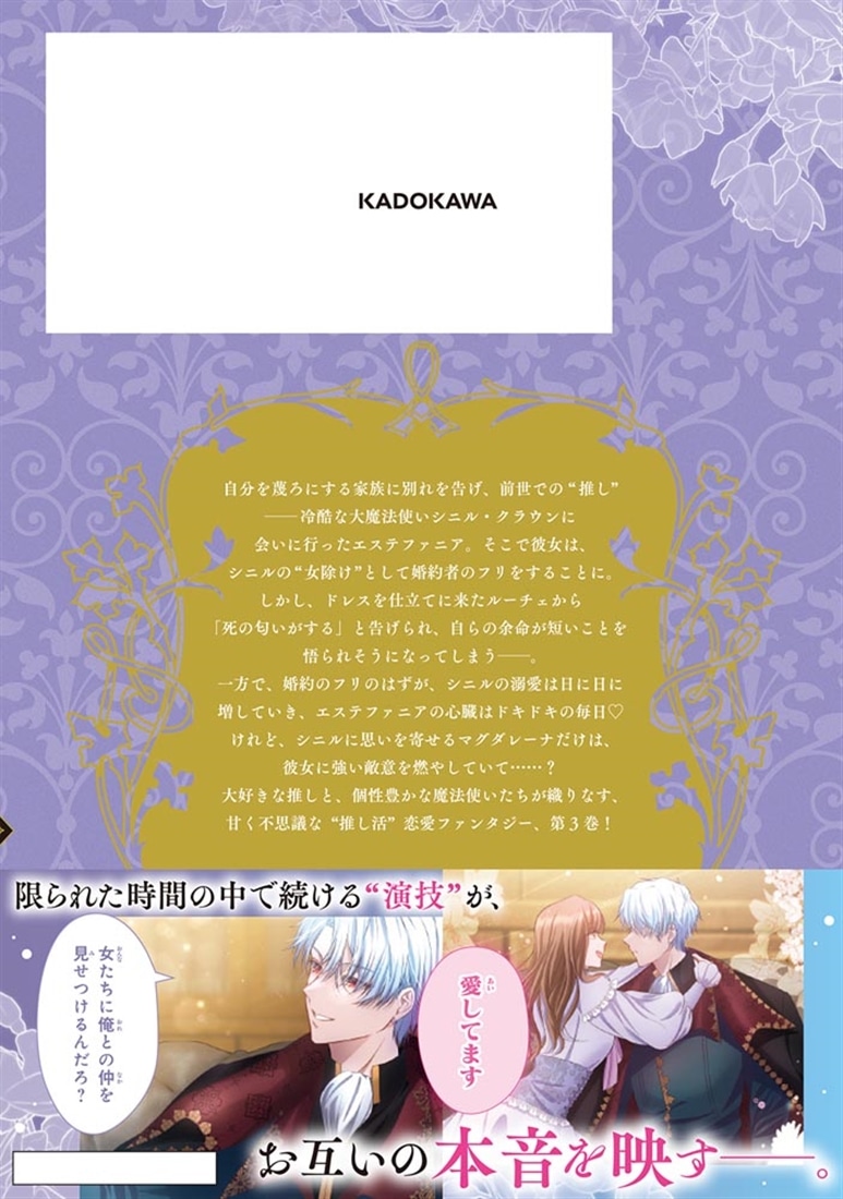 推しの執着心を舐めていた　３