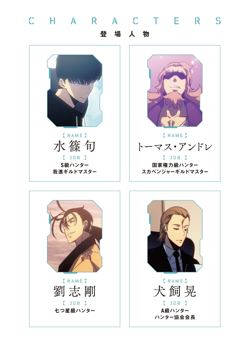 俺だけレベルアップな件 23