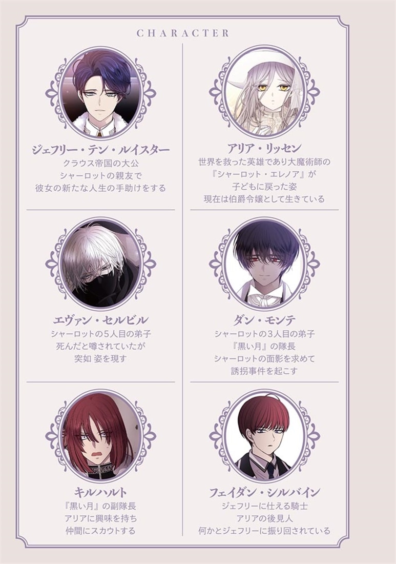 シャーロットには５人の弟子がいる　３